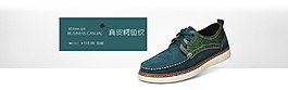 淘宝男鞋海报