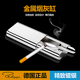 烟灰缸直通车