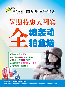 星光贝贝单页