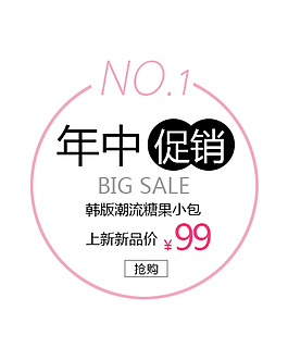 年中促销