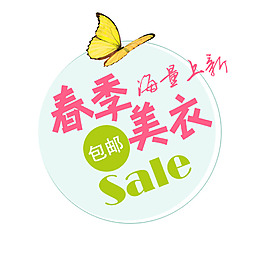 春季美衣