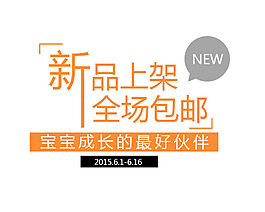 新品上架