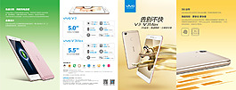 vivo V3 手机折页