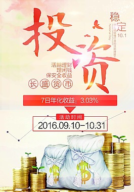 稳定投资