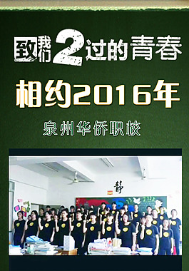 青春不说再见
