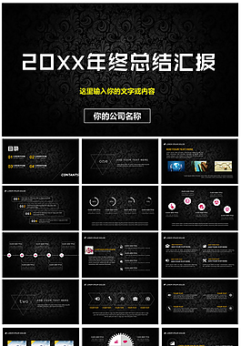 工作总结年终总结PPT