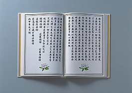 心经手抄本书本毛笔书法