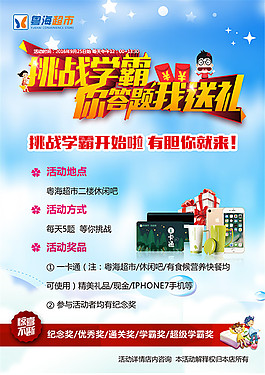 挑战学霸活动DM