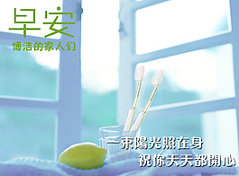 早安励志微商