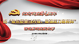 建党94周年背景
