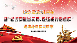 建党94周年背景