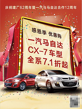 马自达团购优惠海报