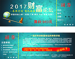 论坛讲座门票——雅娜斯