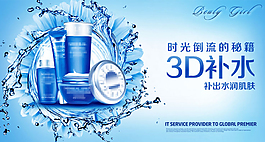 电商化妆品淡补水海报