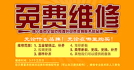 免费维修