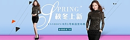 秋冬上新-服装海报模板PSD