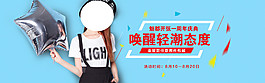 轻潮女装淘宝服装海报模板PSD