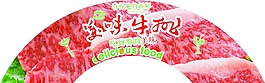 美味牛排