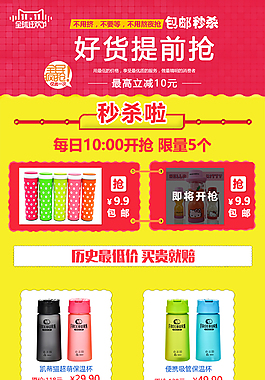 手机端双十一提前抢购二级页面