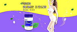 Blooms左旋肉碱banner