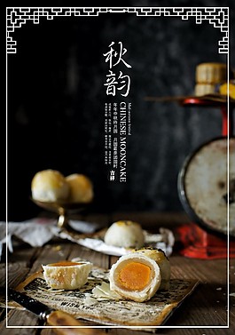 中秋
