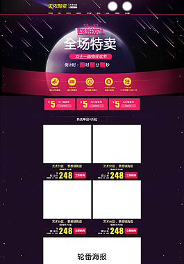 双11店铺装修模板