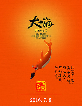 大鱼海棠