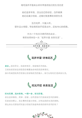 森系图文排版3