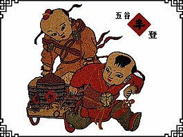 五谷丰登