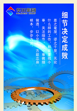 细节决定成败图片 细节决定成败素材 细节决定成败模板免费下载 六图网