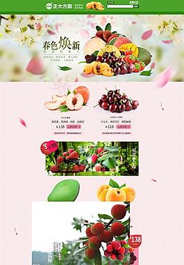 纯色焕新淘宝水果店铺首页psd分层素材