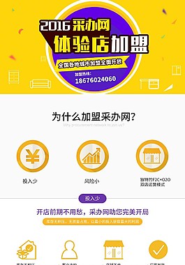 黄色卡通淘宝体验店加盟宣传页psd分层素材
