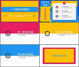 简洁大方的封面，目录与过渡页