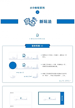 007-小D教程之变体新玩法（4）