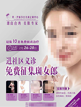 美容海报