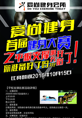 爱尚健身 活动大赛展架