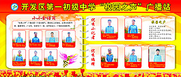 优秀广播站成员