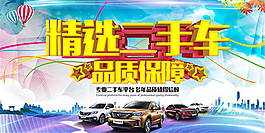 二手车平台宣传海报设计psd素材