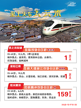 坐飞机免费游云南3标