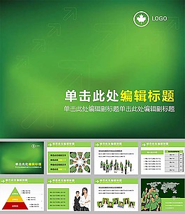 清新简洁经典商务总结团队介绍ppt模板