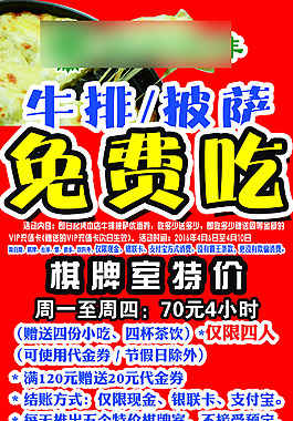 展架牛排披萨免费吃