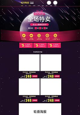 淘宝陶瓷双11店铺装修模板