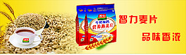 智力麦片
