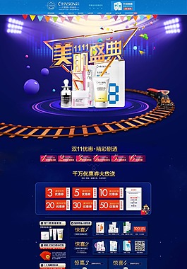 双十一首页淘宝专题页面