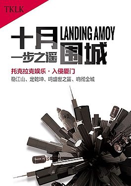 十月围城