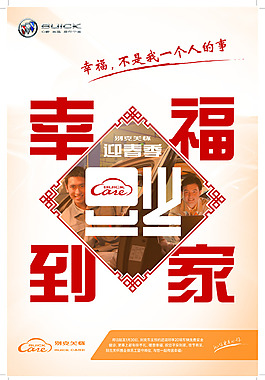 幸福到家