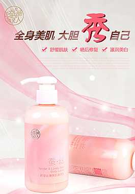 娇宠丝滑美肌身体乳-海报