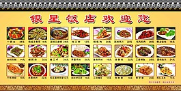 菜谱模版
