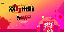 扁平化双11促销海报设计psd素材