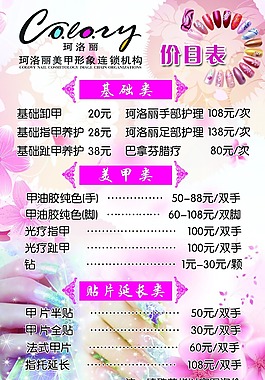 珂洛丽价目表